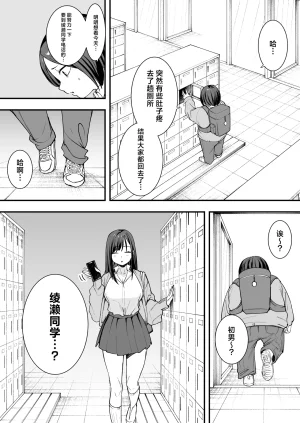 Fuguta-ke Otaku no Boku ga Ichigun Gal to Tsukiaeru made no Hanashi 阴湿宅男的我与辣妹班花的她开始交往前的故事 Chinese 白杨汉化组 Digital - Page 23