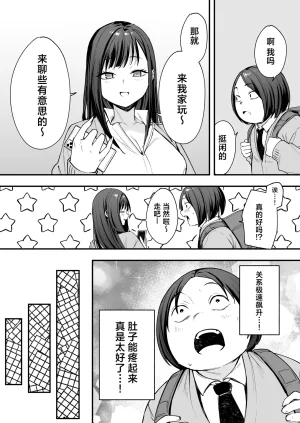 Fuguta-ke Otaku no Boku ga Ichigun Gal to Tsukiaeru made no Hanashi 阴湿宅男的我与辣妹班花的她开始交往前的故事 Chinese 白杨汉化组 Digital - Page 26
