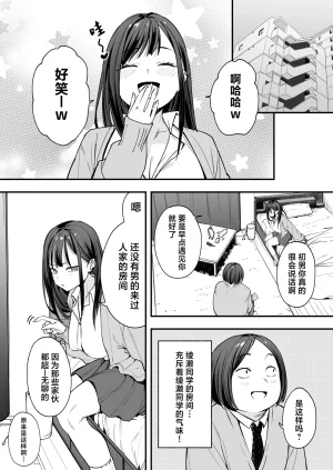 Fuguta-ke Otaku no Boku ga Ichigun Gal to Tsukiaeru made no Hanashi 阴湿宅男的我与辣妹班花的她开始交往前的故事 Chinese 白杨汉化组 Digital - Page 27