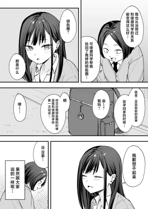 Fuguta-ke Otaku no Boku ga Ichigun Gal to Tsukiaeru made no Hanashi 阴湿宅男的我与辣妹班花的她开始交往前的故事 Chinese 白杨汉化组 Digital - Page 28