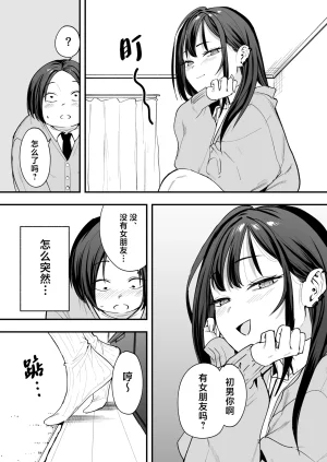 Fuguta-ke Otaku no Boku ga Ichigun Gal to Tsukiaeru made no Hanashi 阴湿宅男的我与辣妹班花的她开始交往前的故事 Chinese 白杨汉化组 Digital - Page 29