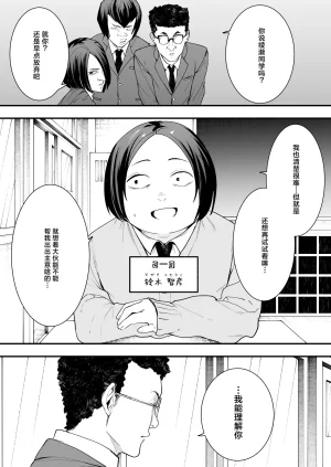 Fuguta-ke Otaku no Boku ga Ichigun Gal to Tsukiaeru made no Hanashi 阴湿宅男的我与辣妹班花的她开始交往前的故事 Chinese 白杨汉化组 Digital - Page 3
