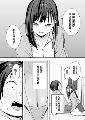 Fuguta-ke Otaku no Boku ga Ichigun Gal to Tsukiaeru made no Hanashi 阴湿宅男的我与辣妹班花的她开始交往前的故事 Chinese 白杨汉化组 Digital - Page 30
