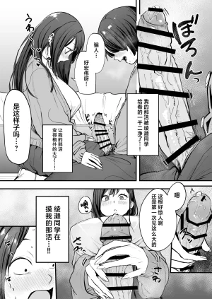 Fuguta-ke Otaku no Boku ga Ichigun Gal to Tsukiaeru made no Hanashi 阴湿宅男的我与辣妹班花的她开始交往前的故事 Chinese 白杨汉化组 Digital - Page 33