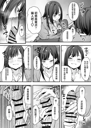 Fuguta-ke Otaku no Boku ga Ichigun Gal to Tsukiaeru made no Hanashi 阴湿宅男的我与辣妹班花的她开始交往前的故事 Chinese 白杨汉化组 Digital - Page 34