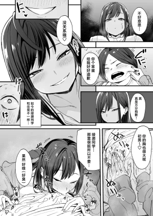 Fuguta-ke Otaku no Boku ga Ichigun Gal to Tsukiaeru made no Hanashi 阴湿宅男的我与辣妹班花的她开始交往前的故事 Chinese 白杨汉化组 Digital - Page 39