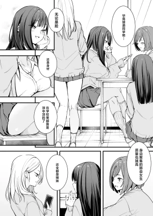 Fuguta-ke Otaku no Boku ga Ichigun Gal to Tsukiaeru made no Hanashi 阴湿宅男的我与辣妹班花的她开始交往前的故事 Chinese 白杨汉化组 Digital - Page 4