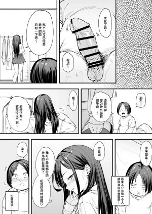 Fuguta-ke Otaku no Boku ga Ichigun Gal to Tsukiaeru made no Hanashi 阴湿宅男的我与辣妹班花的她开始交往前的故事 Chinese 白杨汉化组 Digital - Page 48