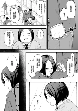Fuguta-ke Otaku no Boku ga Ichigun Gal to Tsukiaeru made no Hanashi 阴湿宅男的我与辣妹班花的她开始交往前的故事 Chinese 白杨汉化组 Digital - Page 5