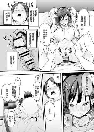 Fuguta-ke Otaku no Boku ga Ichigun Gal to Tsukiaeru made no Hanashi 阴湿宅男的我与辣妹班花的她开始交往前的故事 Chinese 白杨汉化组 Digital - Page 51