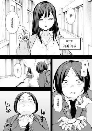 Fuguta-ke Otaku no Boku ga Ichigun Gal to Tsukiaeru made no Hanashi 阴湿宅男的我与辣妹班花的她开始交往前的故事 Chinese 白杨汉化组 Digital - Page 6