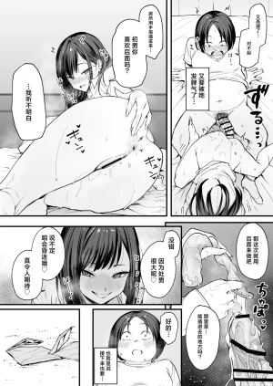 Fuguta-ke Otaku no Boku ga Ichigun Gal to Tsukiaeru made no Hanashi 阴湿宅男的我与辣妹班花的她开始交往前的故事 Chinese 白杨汉化组 Digital - Page 65