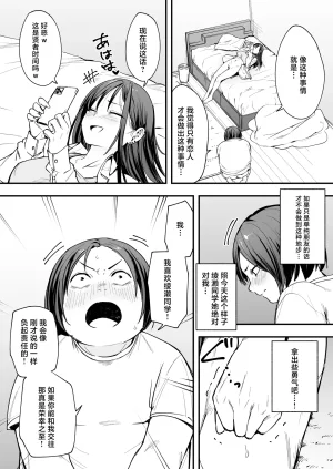 Fuguta-ke Otaku no Boku ga Ichigun Gal to Tsukiaeru made no Hanashi 阴湿宅男的我与辣妹班花的她开始交往前的故事 Chinese 白杨汉化组 Digital - Page 85
