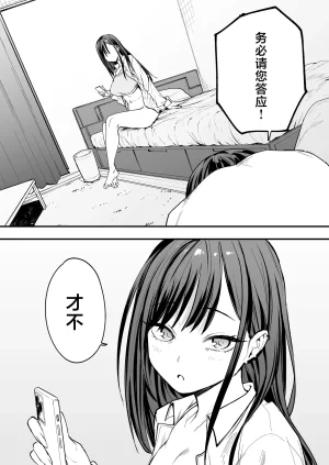Fuguta-ke Otaku no Boku ga Ichigun Gal to Tsukiaeru made no Hanashi 阴湿宅男的我与辣妹班花的她开始交往前的故事 Chinese 白杨汉化组 Digital - Page 86
