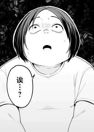 Fuguta-ke Otaku no Boku ga Ichigun Gal to Tsukiaeru made no Hanashi 阴湿宅男的我与辣妹班花的她开始交往前的故事 Chinese 白杨汉化组 Digital - Page 87