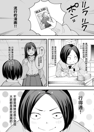 Fuguta-ke Otaku no Boku ga Ichigun Gal to Tsukiaeru made no Hanashi 阴湿宅男的我与辣妹班花的她开始交往前的故事 Chinese 白杨汉化组 Digital - Page 9