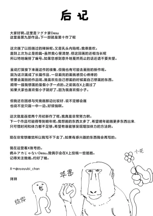 Fuguta-ke Otaku no Boku ga Ichigun Gal to Tsukiaeru made no Hanashi 阴湿宅男的我与辣妹班花的她开始交往前的故事 Chinese 白杨汉化组 Digital - Page 89