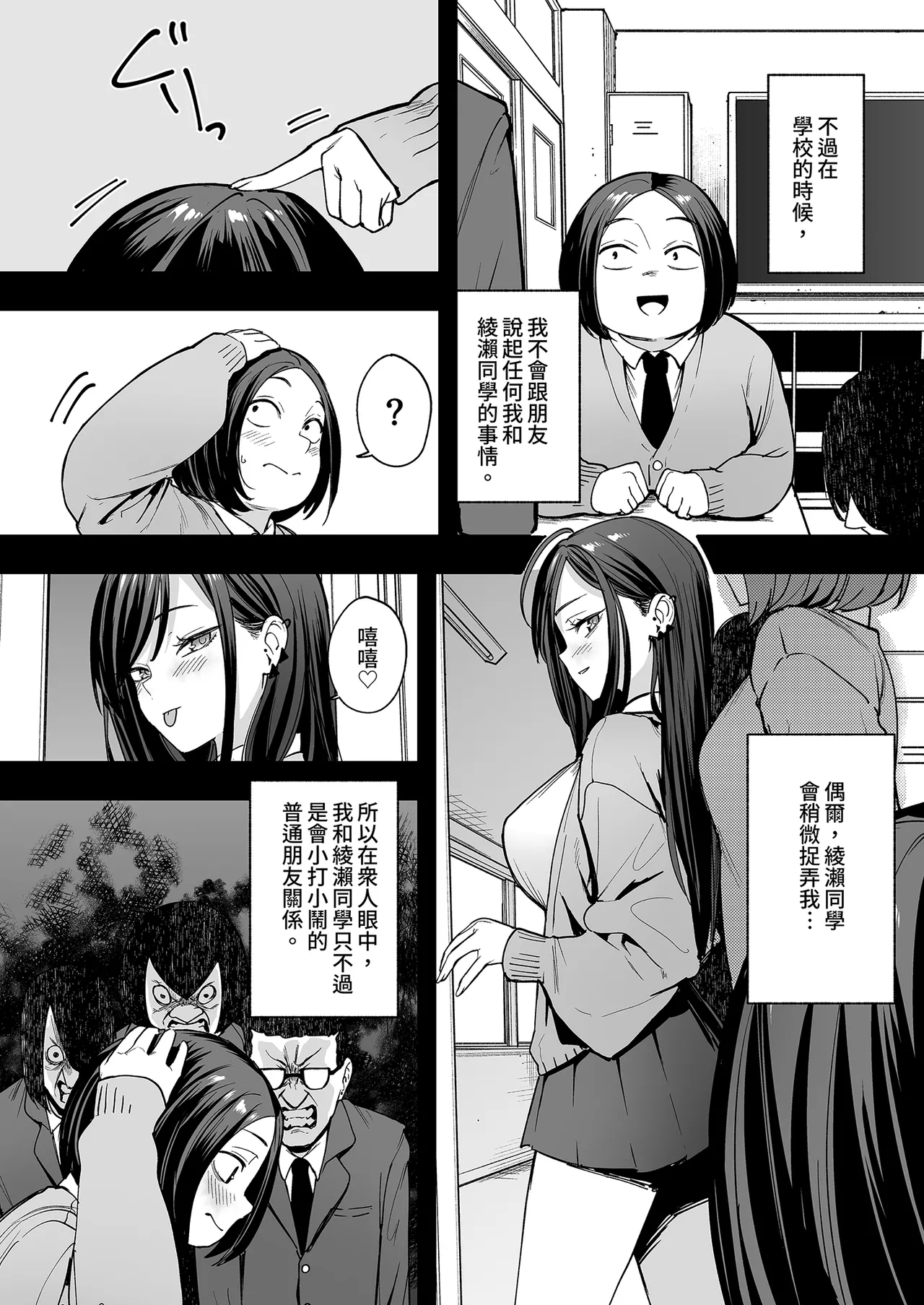 Fuguta-ke Otaku no Boku ga Ichigun Gal to Tsukiaerumade no Hanashi 2 御宅的我與極品校花的交往之路2 Chinese Decensored Digital - Image 10