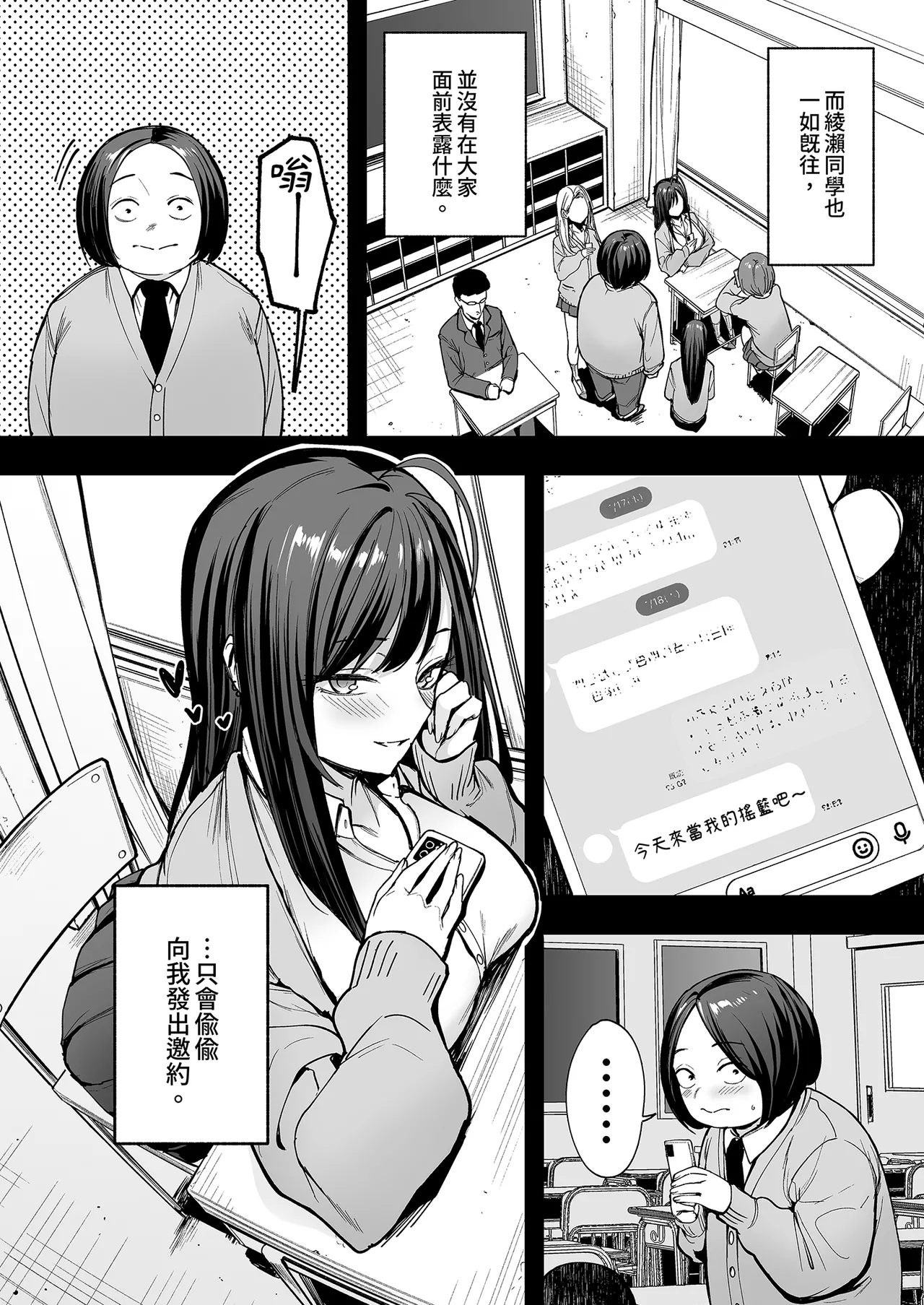 Fuguta-ke Otaku no Boku ga Ichigun Gal to Tsukiaerumade no Hanashi 2 御宅的我與極品校花的交往之路2 Chinese Decensored Digital - Image 11