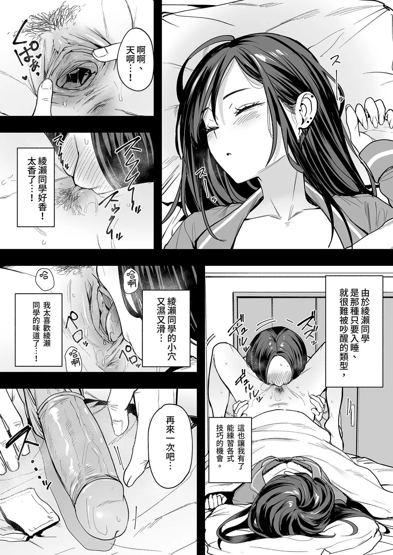 Fuguta-ke Otaku no Boku ga Ichigun Gal to Tsukiaerumade no Hanashi 2 御宅的我與極品校花的交往之路2 Chinese Decensored Digital - Image 13