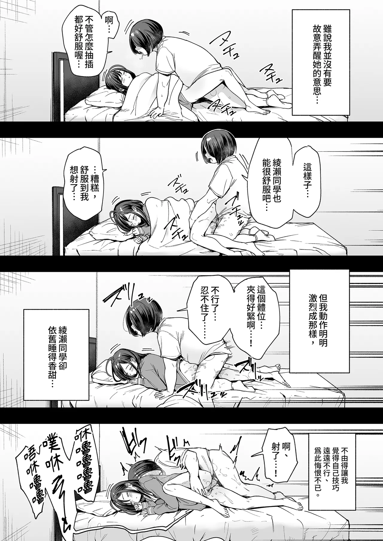 Fuguta-ke Otaku no Boku ga Ichigun Gal to Tsukiaerumade no Hanashi 2 御宅的我與極品校花的交往之路2 Chinese Decensored Digital - Image 14