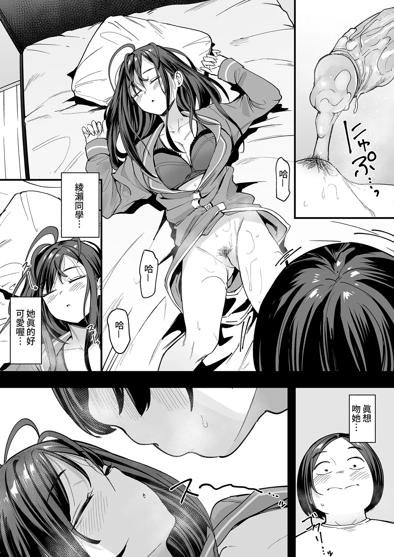 Fuguta-ke Otaku no Boku ga Ichigun Gal to Tsukiaerumade no Hanashi 2 御宅的我與極品校花的交往之路2 Chinese Decensored Digital - Image 15