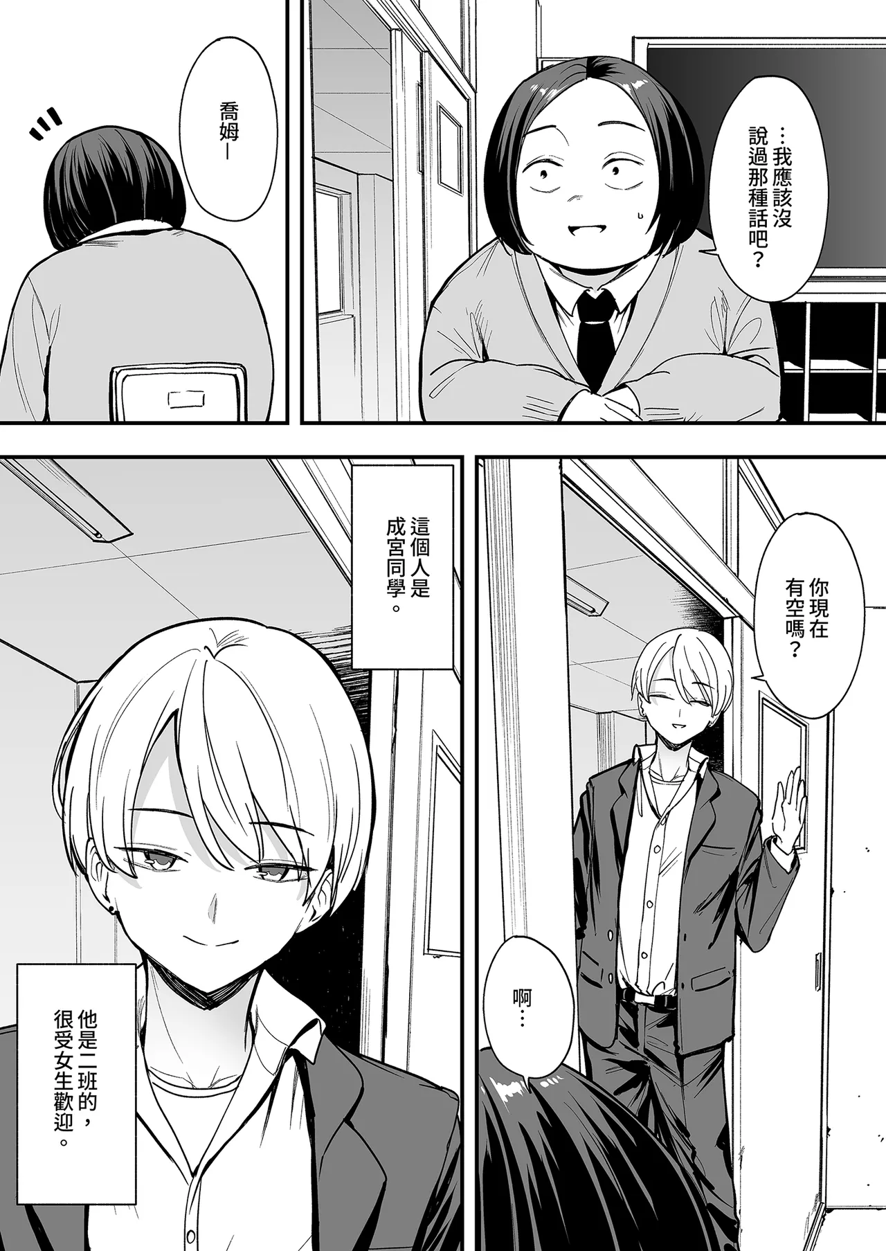 Fuguta-ke Otaku no Boku ga Ichigun Gal to Tsukiaerumade no Hanashi 2 御宅的我與極品校花的交往之路2 Chinese Decensored Digital - Image 21