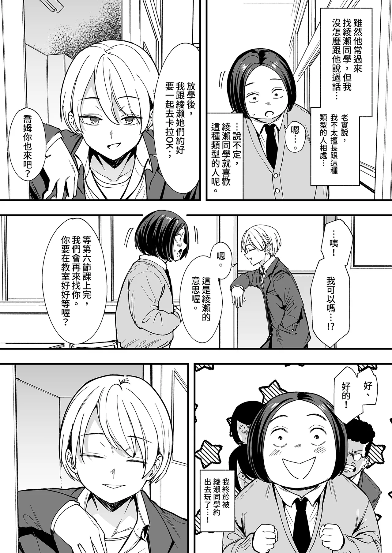 Fuguta-ke Otaku no Boku ga Ichigun Gal to Tsukiaerumade no Hanashi 2 御宅的我與極品校花的交往之路2 Chinese Decensored Digital - Image 22