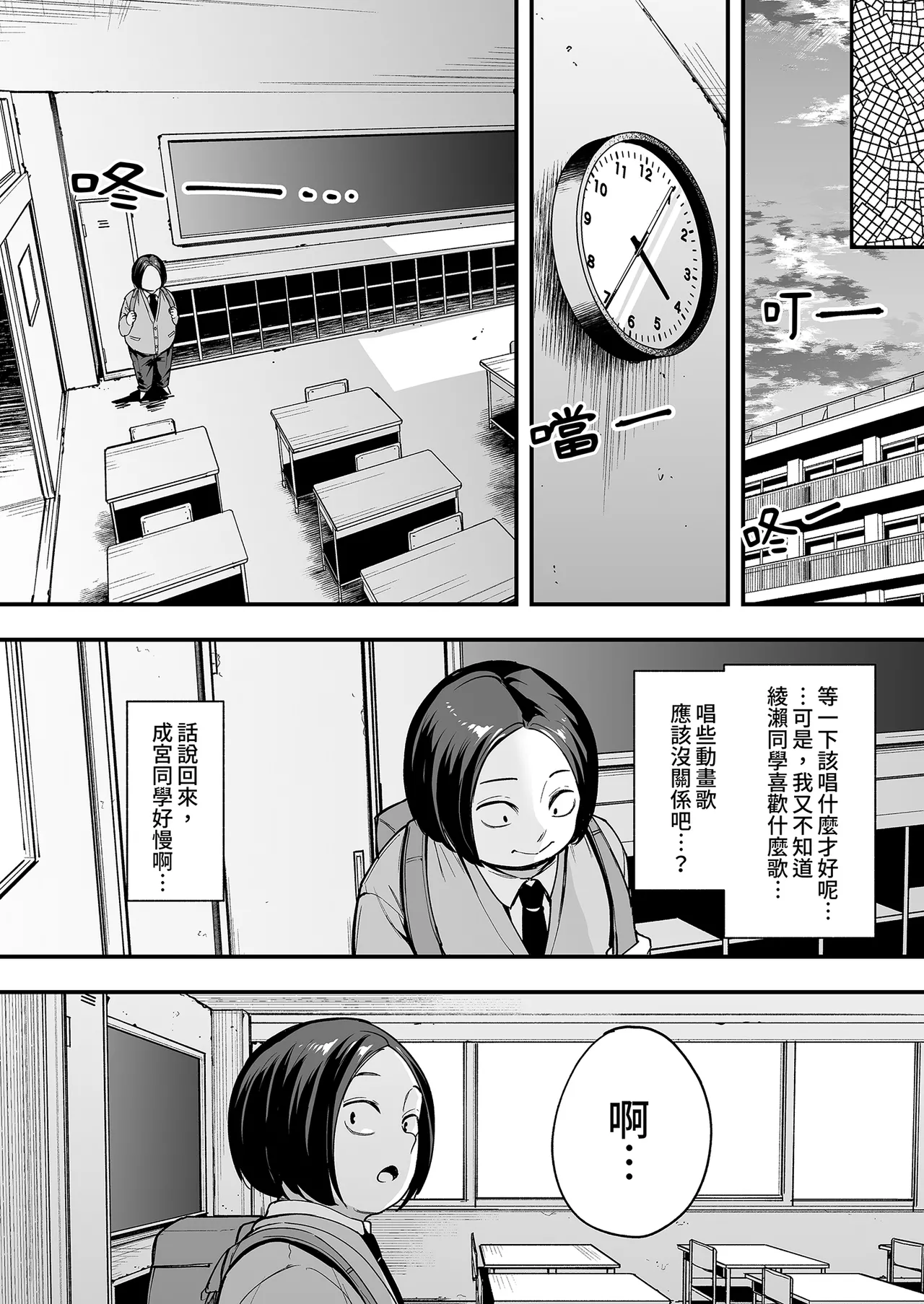 Fuguta-ke Otaku no Boku ga Ichigun Gal to Tsukiaerumade no Hanashi 2 御宅的我與極品校花的交往之路2 Chinese Decensored Digital - Image 23