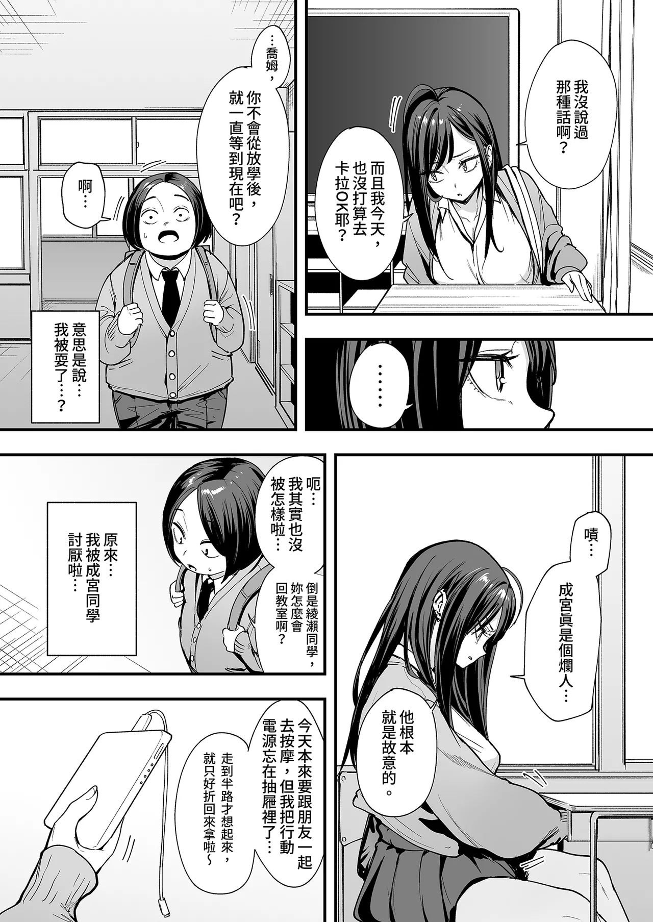 Fuguta-ke Otaku no Boku ga Ichigun Gal to Tsukiaerumade no Hanashi 2 御宅的我與極品校花的交往之路2 Chinese Decensored Digital - Image 25