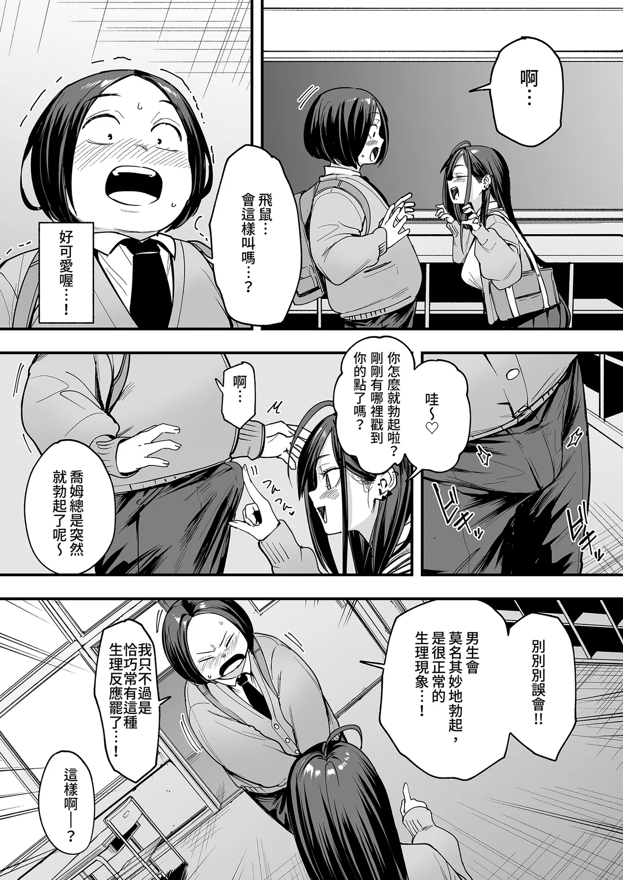 Fuguta-ke Otaku no Boku ga Ichigun Gal to Tsukiaerumade no Hanashi 2 御宅的我與極品校花的交往之路2 Chinese Decensored Digital - Image 28