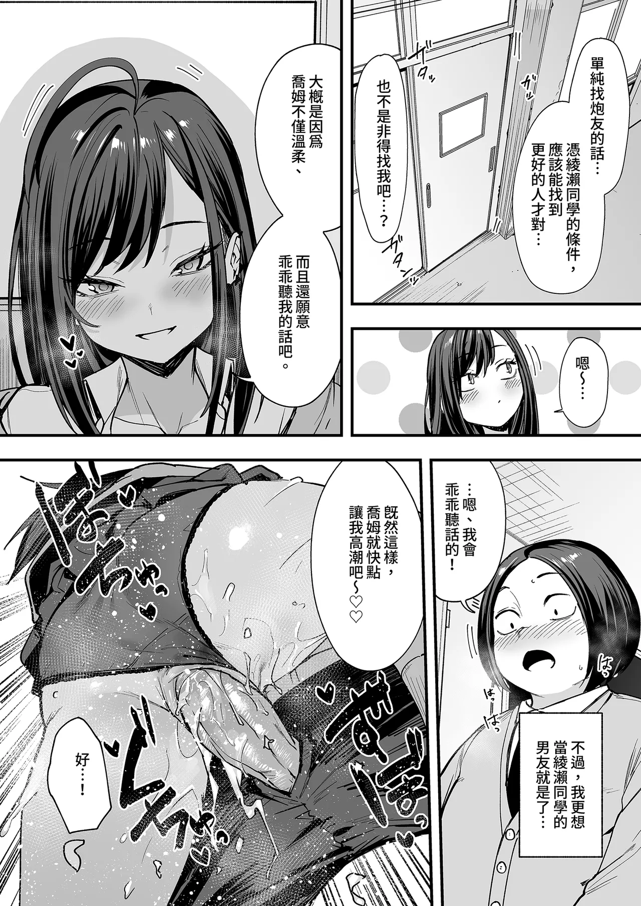 Fuguta-ke Otaku no Boku ga Ichigun Gal to Tsukiaerumade no Hanashi 2 御宅的我與極品校花的交往之路2 Chinese Decensored Digital - Image 40