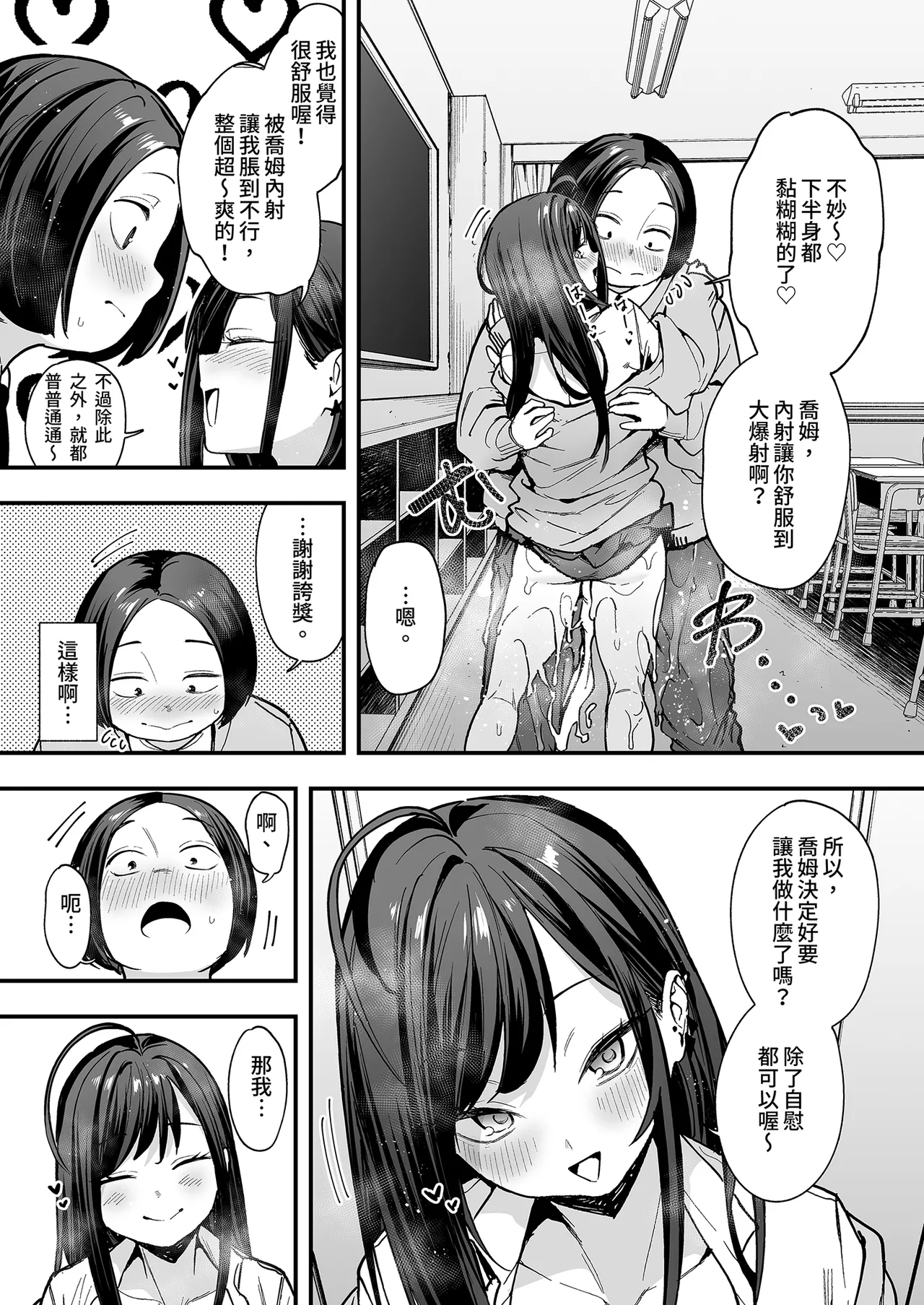 Fuguta-ke Otaku no Boku ga Ichigun Gal to Tsukiaerumade no Hanashi 2 御宅的我與極品校花的交往之路2 Chinese Decensored Digital - Image 45