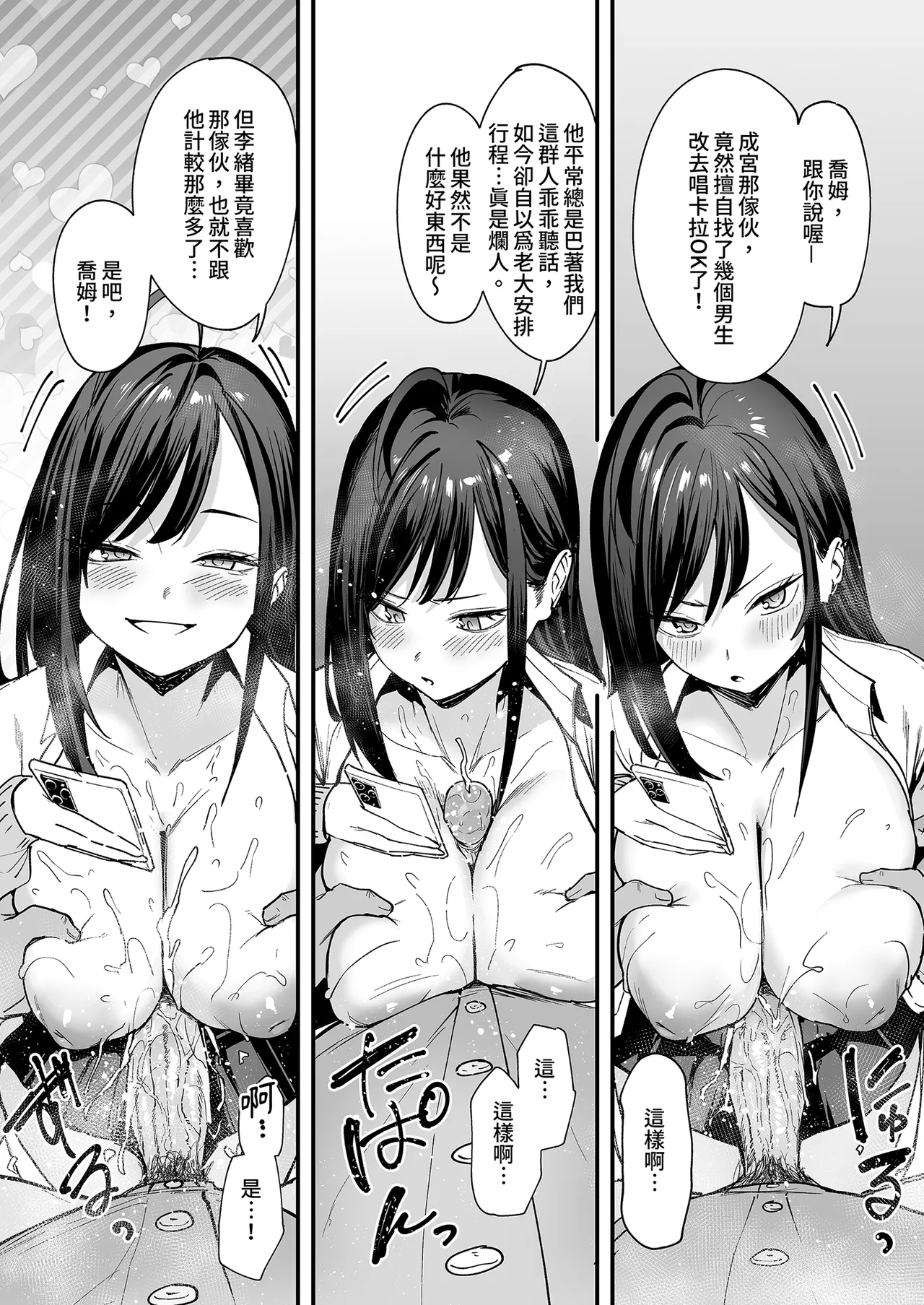 Fuguta-ke Otaku no Boku ga Ichigun Gal to Tsukiaerumade no Hanashi 2 御宅的我與極品校花的交往之路2 Chinese Decensored Digital - Image 49