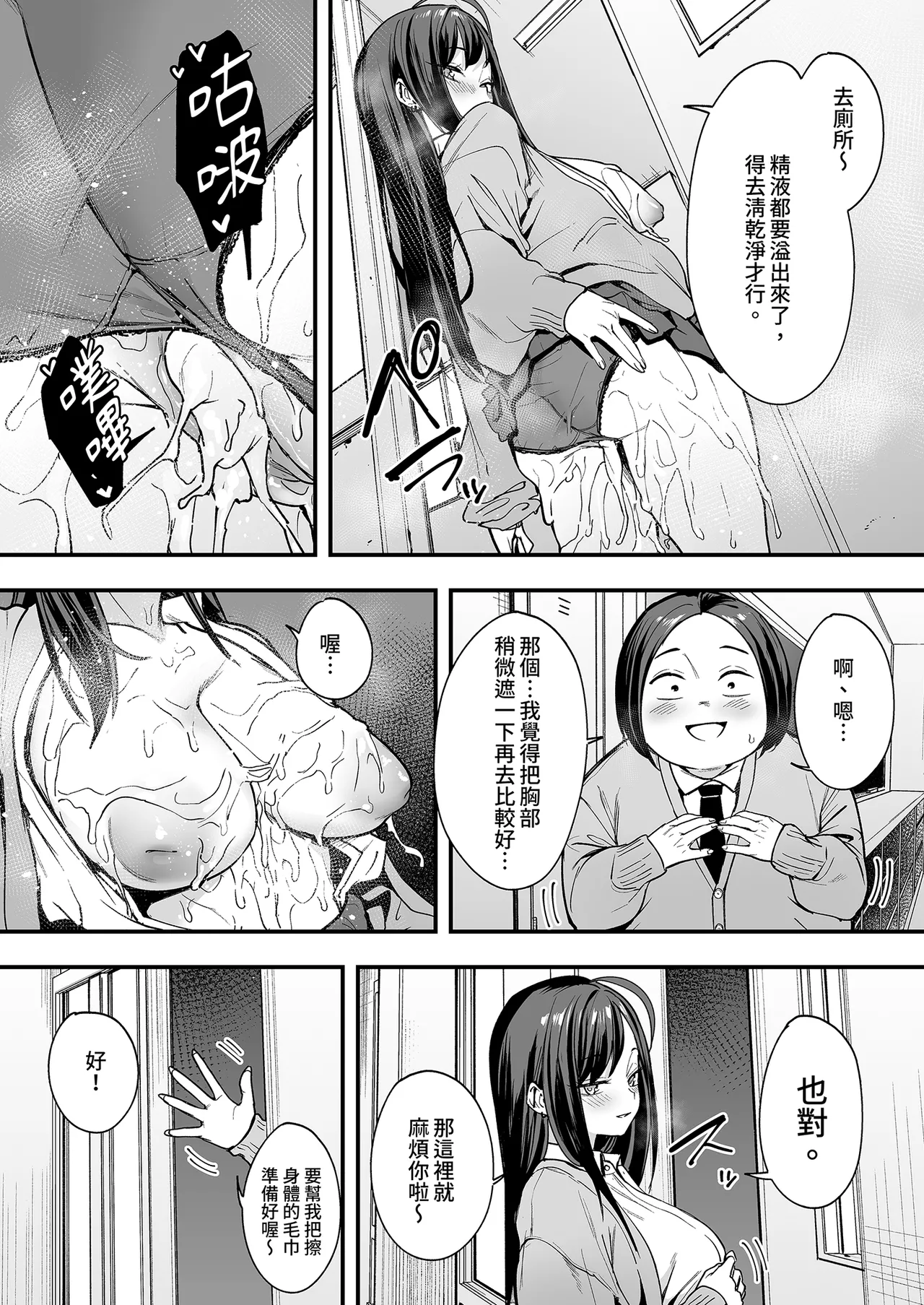 Fuguta-ke Otaku no Boku ga Ichigun Gal to Tsukiaerumade no Hanashi 2 御宅的我與極品校花的交往之路2 Chinese Decensored Digital - Image 53