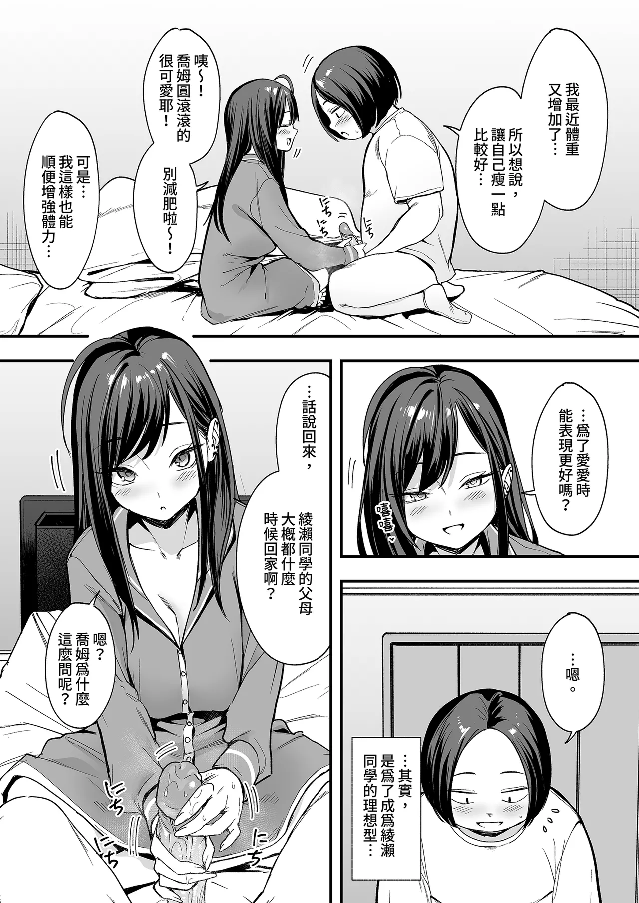 Fuguta-ke Otaku no Boku ga Ichigun Gal to Tsukiaerumade no Hanashi 2 御宅的我與極品校花的交往之路2 Chinese Decensored Digital - Image 58