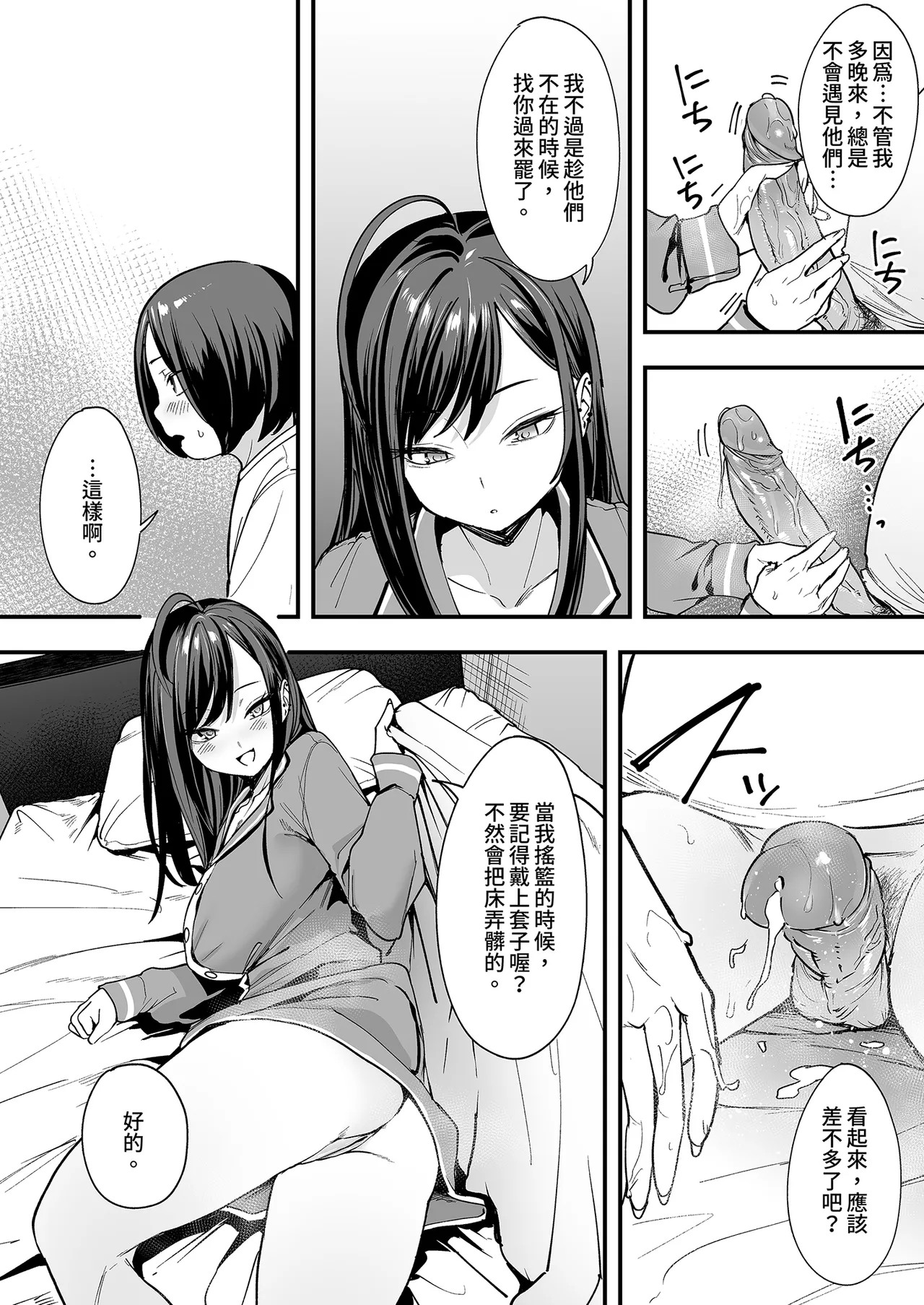 Fuguta-ke Otaku no Boku ga Ichigun Gal to Tsukiaerumade no Hanashi 2 御宅的我與極品校花的交往之路2 Chinese Decensored Digital - Image 59