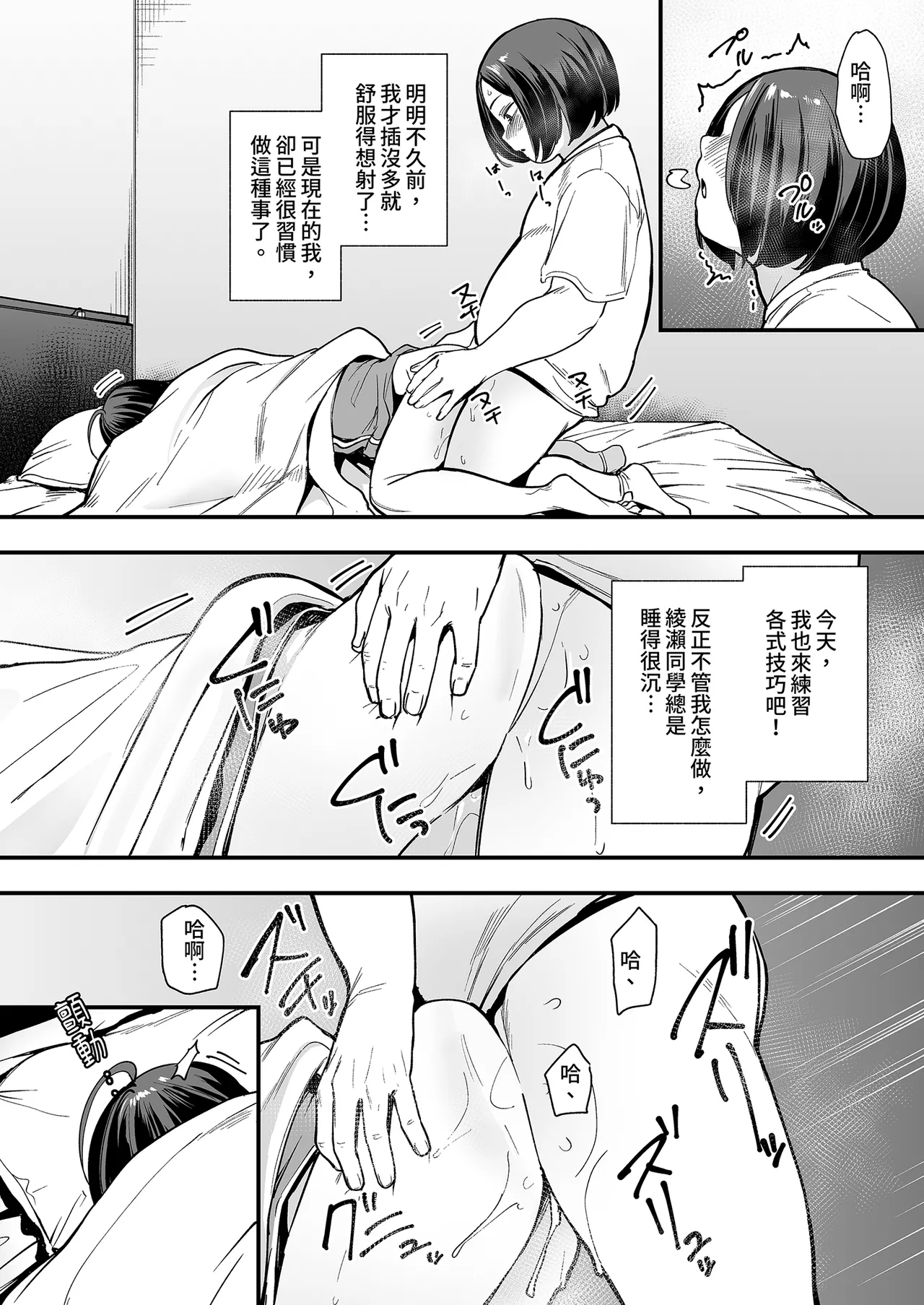 Fuguta-ke Otaku no Boku ga Ichigun Gal to Tsukiaerumade no Hanashi 2 御宅的我與極品校花的交往之路2 Chinese Decensored Digital - Image 61