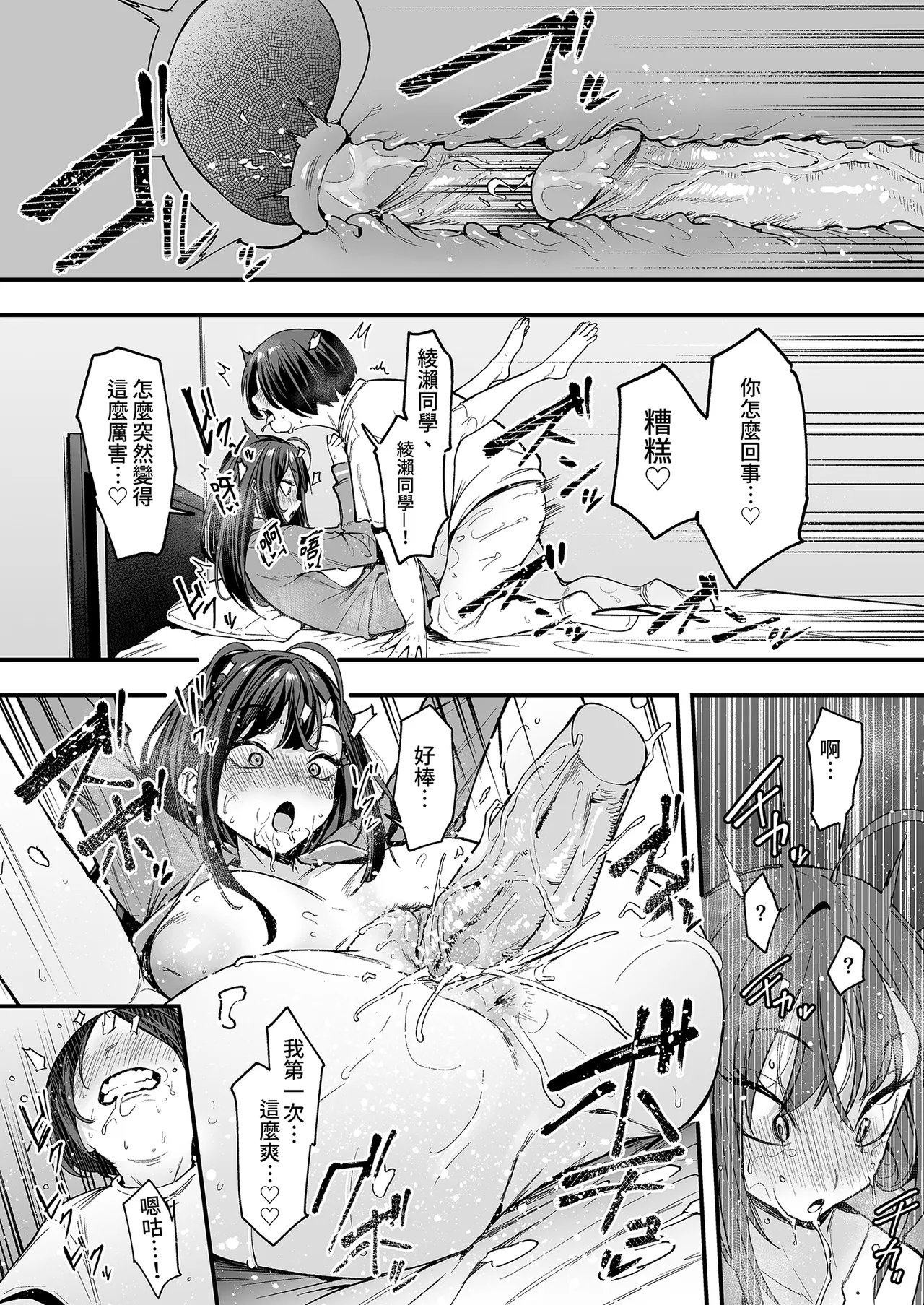 Fuguta-ke Otaku no Boku ga Ichigun Gal to Tsukiaerumade no Hanashi 2 御宅的我與極品校花的交往之路2 Chinese Decensored Digital - Image 67