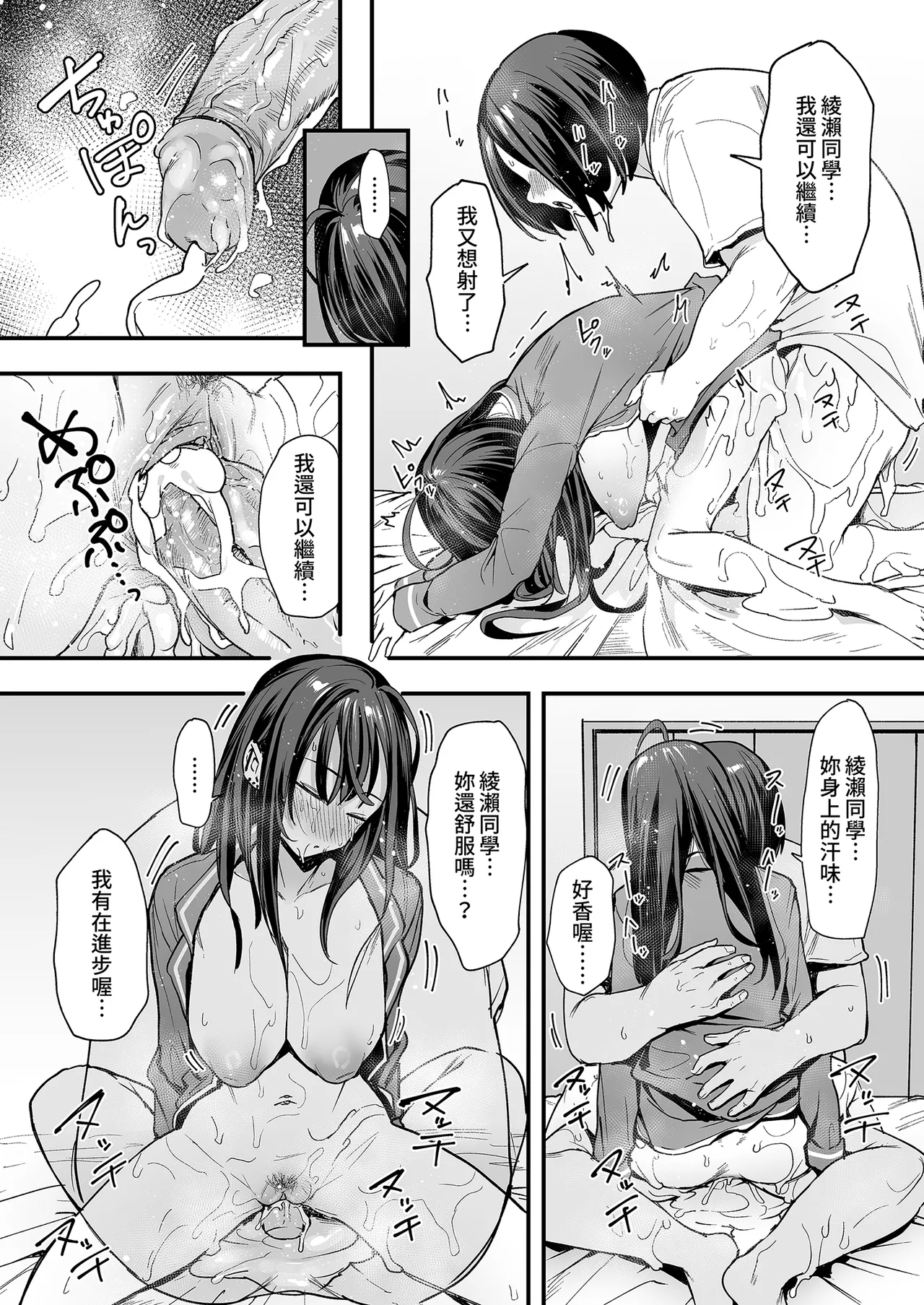 Fuguta-ke Otaku no Boku ga Ichigun Gal to Tsukiaerumade no Hanashi 2 御宅的我與極品校花的交往之路2 Chinese Decensored Digital - Image 75