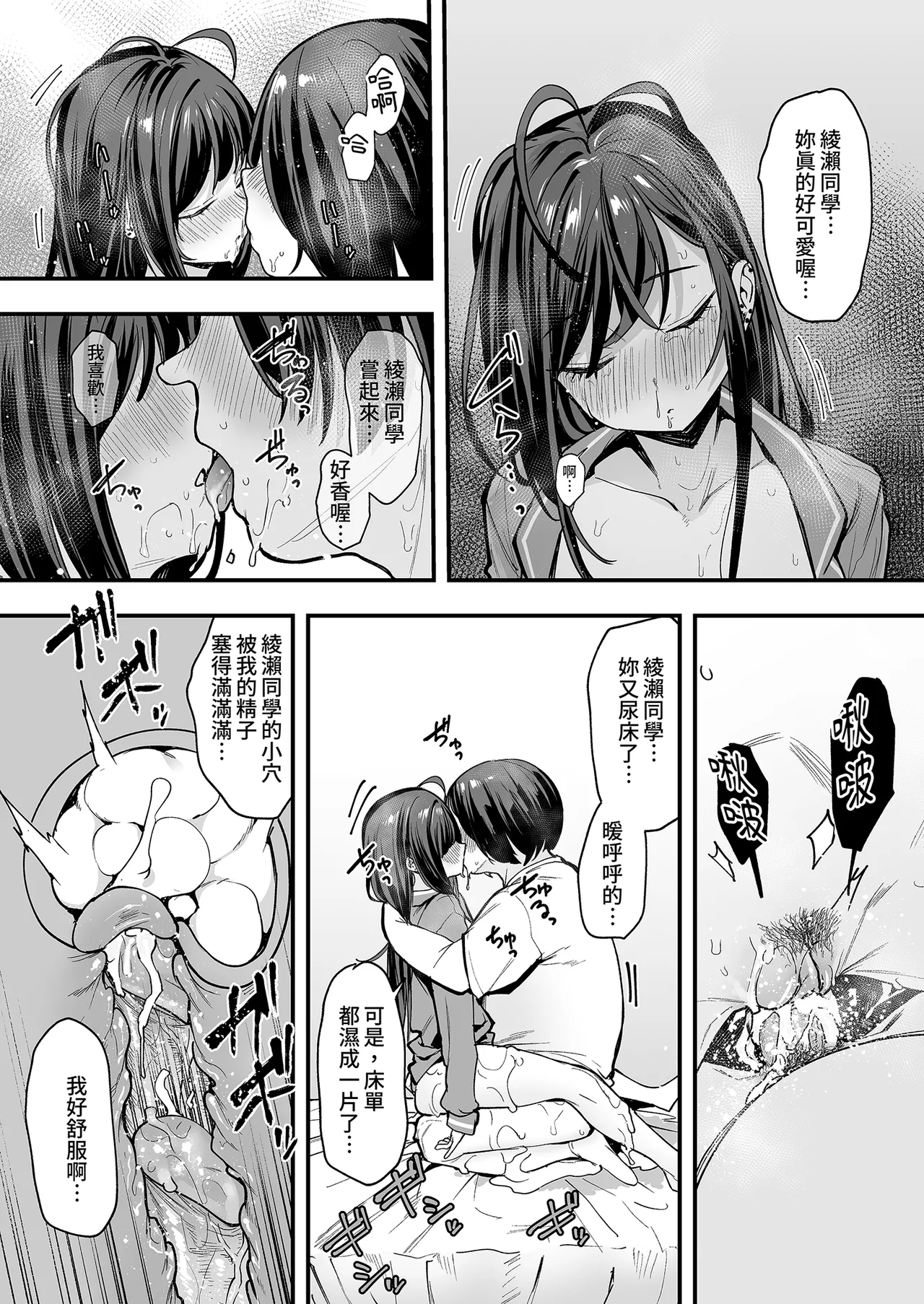 Fuguta-ke Otaku no Boku ga Ichigun Gal to Tsukiaerumade no Hanashi 2 御宅的我與極品校花的交往之路2 Chinese Decensored Digital - Image 76