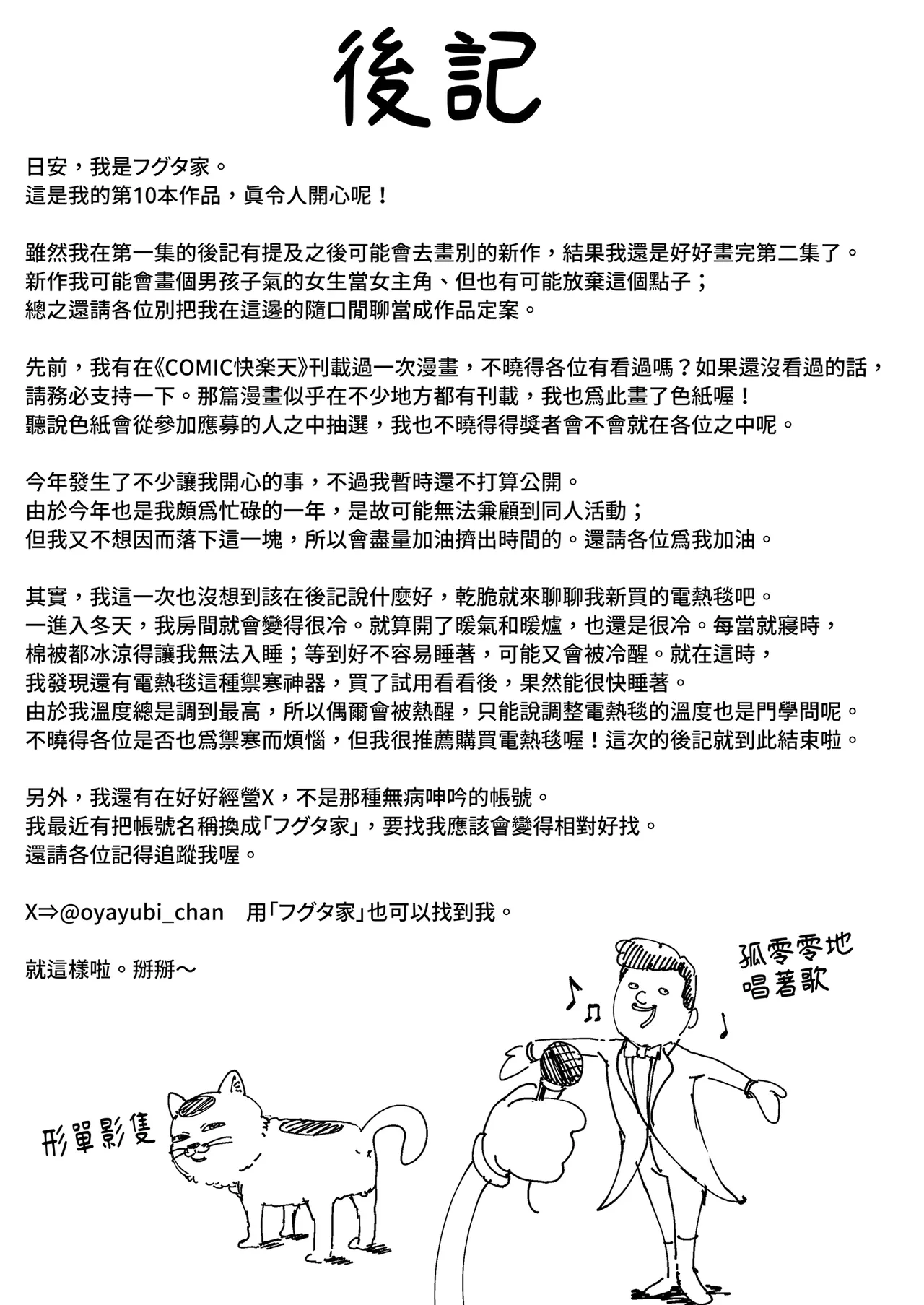 Fuguta-ke Otaku no Boku ga Ichigun Gal to Tsukiaerumade no Hanashi 2 御宅的我與極品校花的交往之路2 Chinese Decensored Digital - Image 84