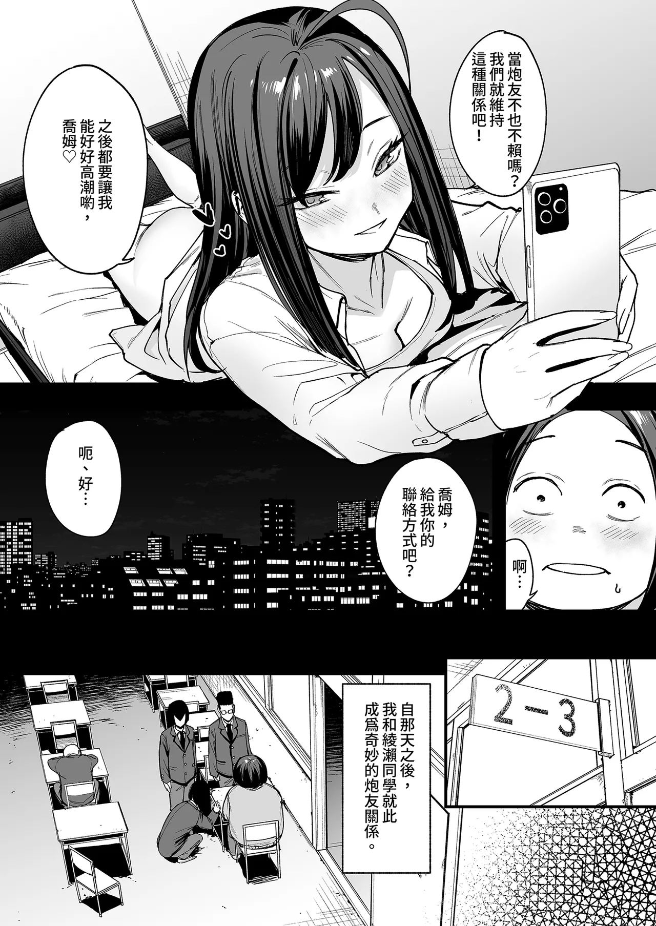 Fuguta-ke Otaku no Boku ga Ichigun Gal to Tsukiaerumade no Hanashi 2 御宅的我與極品校花的交往之路2 Chinese Decensored Digital - Image 9