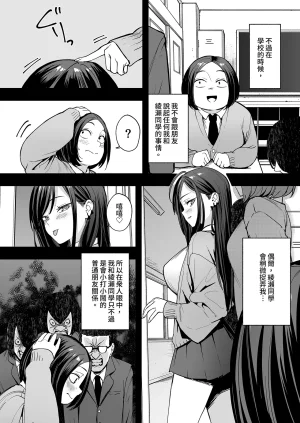 Fuguta-ke Otaku no Boku ga Ichigun Gal to Tsukiaerumade no Hanashi 2 御宅的我與極品校花的交往之路2 Chinese Decensored Digital - Page 10