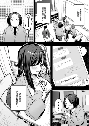 Fuguta-ke Otaku no Boku ga Ichigun Gal to Tsukiaerumade no Hanashi 2 御宅的我與極品校花的交往之路2 Chinese Decensored Digital - Page 11