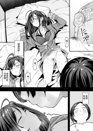 Fuguta-ke Otaku no Boku ga Ichigun Gal to Tsukiaerumade no Hanashi 2 御宅的我與極品校花的交往之路2 Chinese Decensored Digital - Page 15