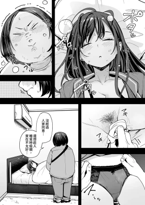 Fuguta-ke Otaku no Boku ga Ichigun Gal to Tsukiaerumade no Hanashi 2 御宅的我與極品校花的交往之路2 Chinese Decensored Digital - Page 16