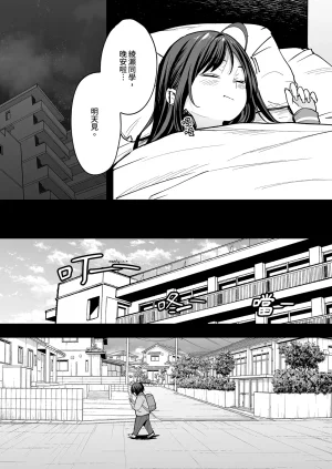 Fuguta-ke Otaku no Boku ga Ichigun Gal to Tsukiaerumade no Hanashi 2 御宅的我與極品校花的交往之路2 Chinese Decensored Digital - Page 17