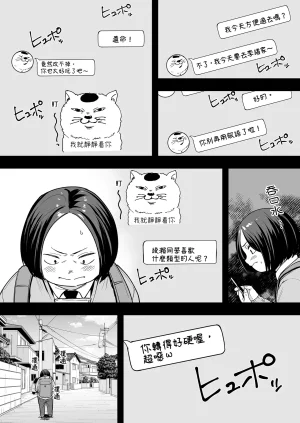 Fuguta-ke Otaku no Boku ga Ichigun Gal to Tsukiaerumade no Hanashi 2 御宅的我與極品校花的交往之路2 Chinese Decensored Digital - Page 18