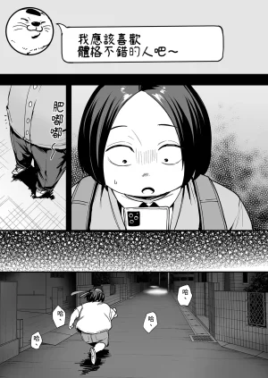 Fuguta-ke Otaku no Boku ga Ichigun Gal to Tsukiaerumade no Hanashi 2 御宅的我與極品校花的交往之路2 Chinese Decensored Digital - Page 19